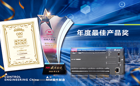 實用價值受認可 臺達通用控制器AS100為OEM設(shè)備市場注入新動力